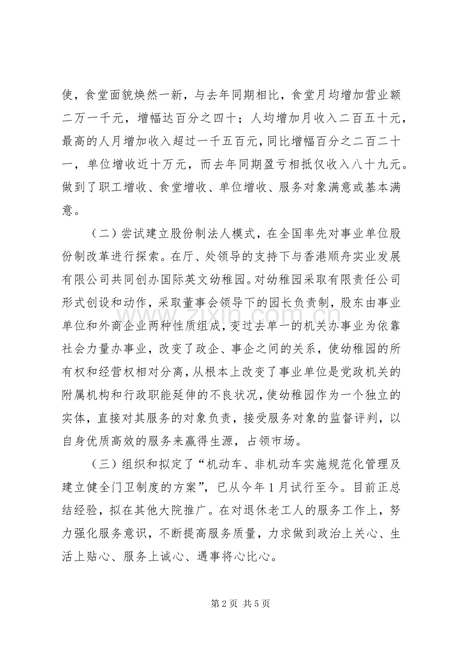 行政接待处处长竞聘精彩演讲稿.docx_第2页