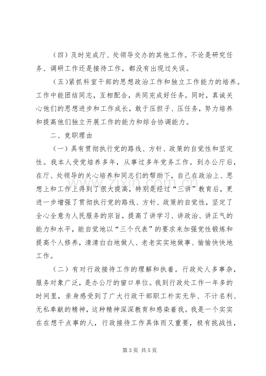 行政接待处处长竞聘精彩演讲稿.docx_第3页