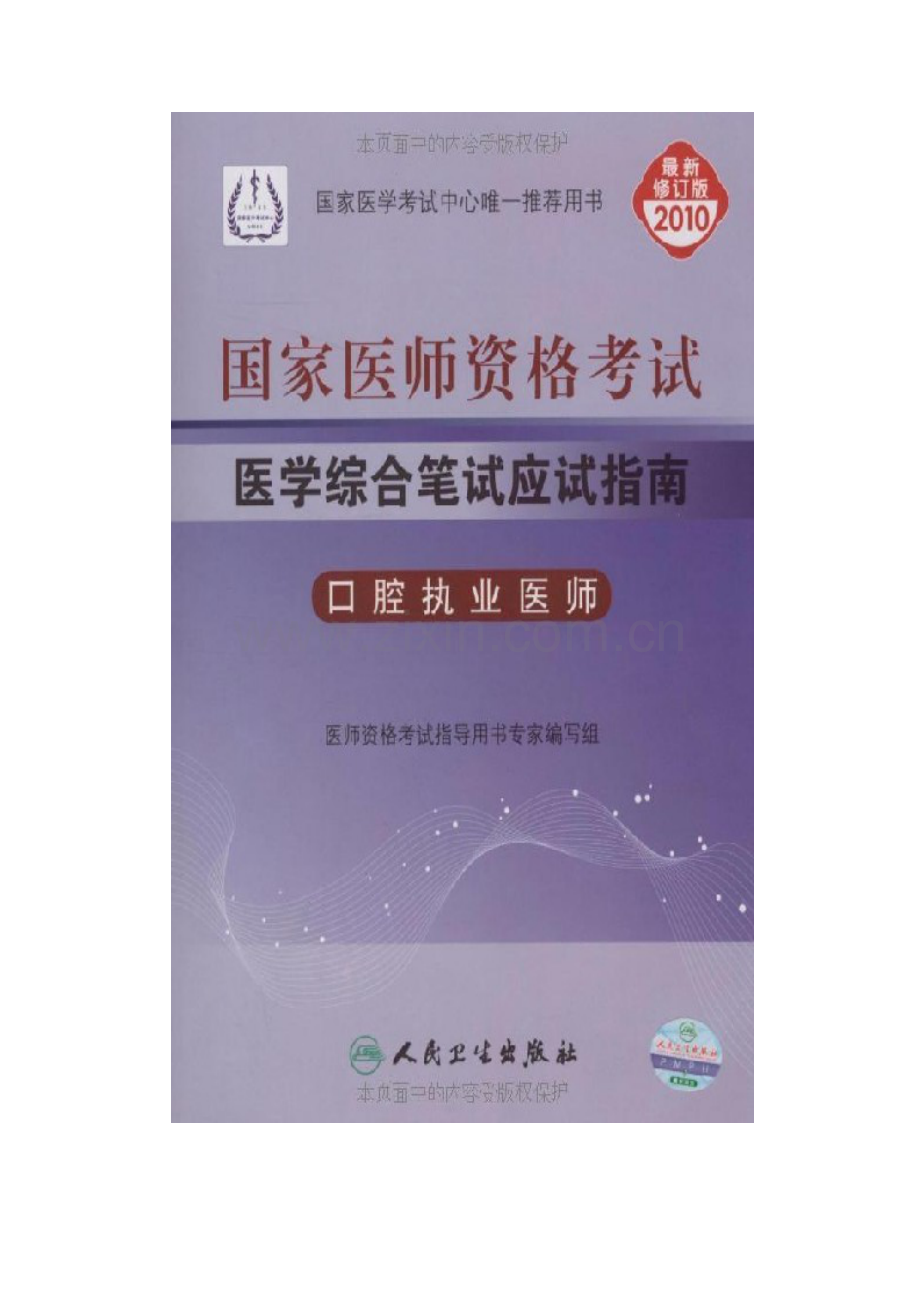 口腔医学专业课程与职业标准对接的专题说明.doc_第3页