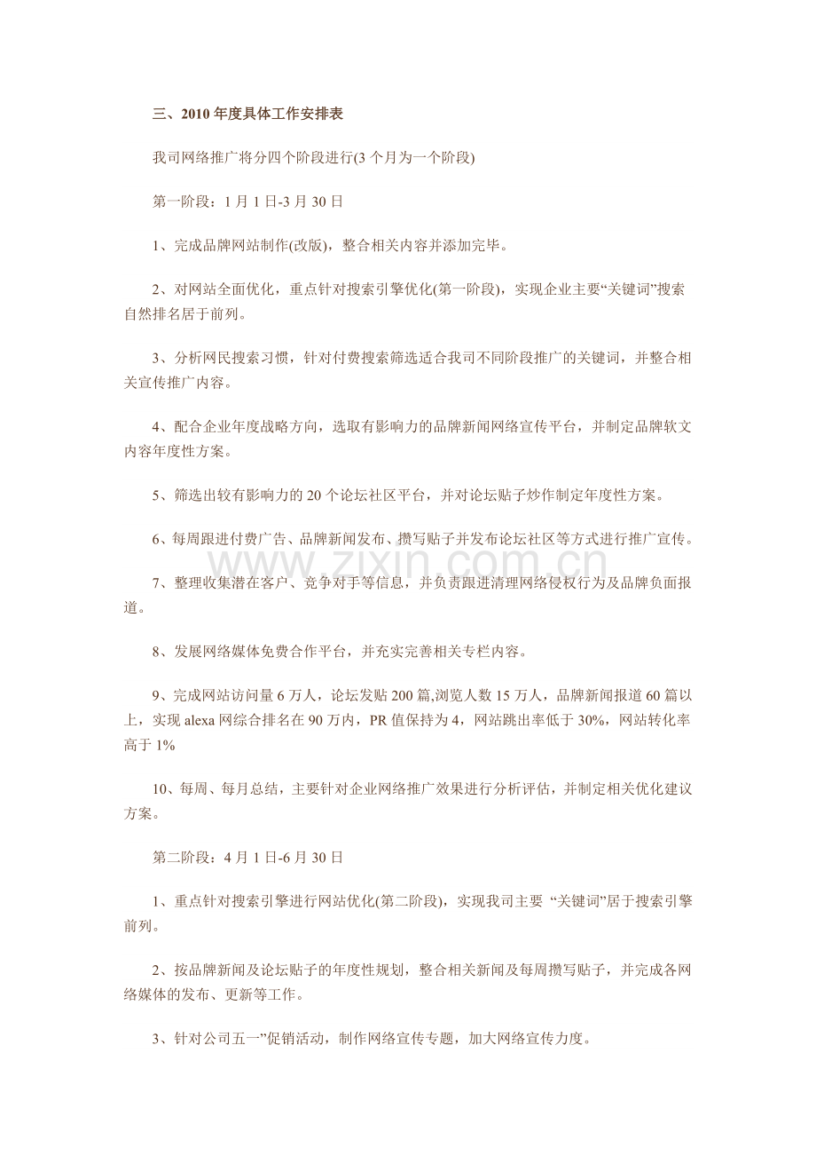 企业网络推广策划方案.doc_第2页