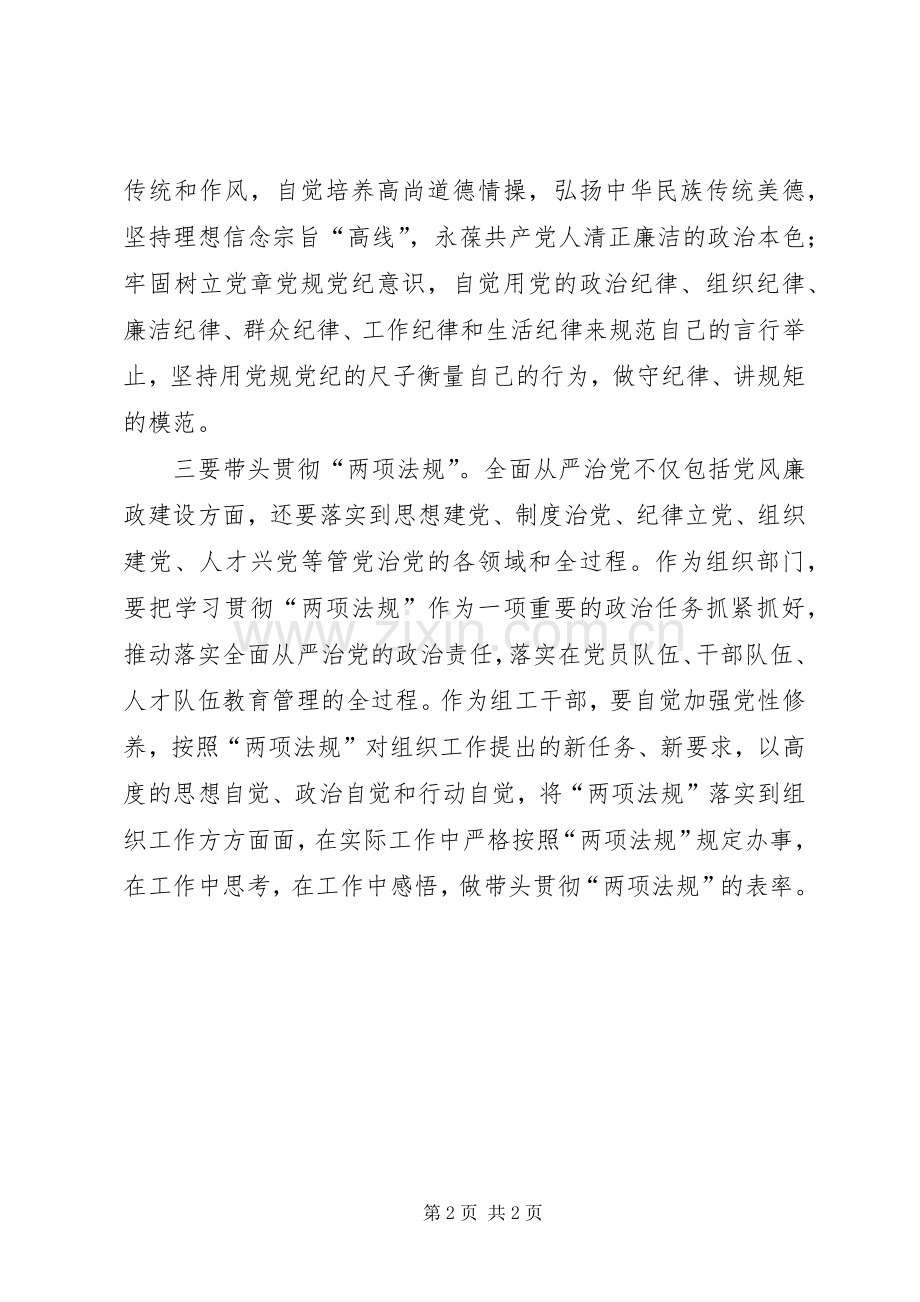 组工干部学习“两项法规”心得体会.docx_第2页