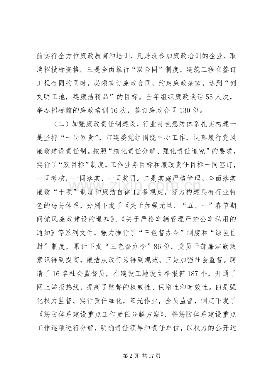 全市城乡建设系统党风廉政精神文明建设工作会议讲话报告.docx_第2页