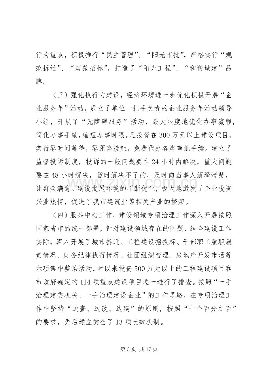 全市城乡建设系统党风廉政精神文明建设工作会议讲话报告.docx_第3页