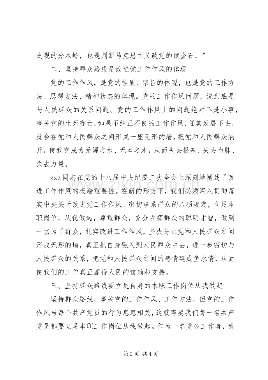 个人学习群众路线心得范本.docx_第2页