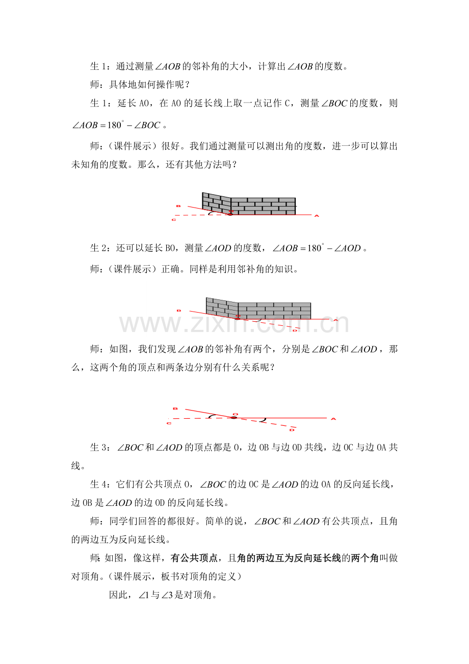 余角,补角,对顶角教学设计[1].doc_第2页