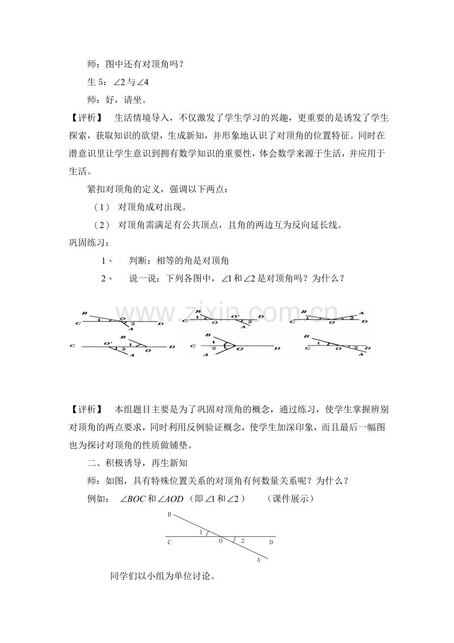 余角,补角,对顶角教学设计[1].doc_第3页