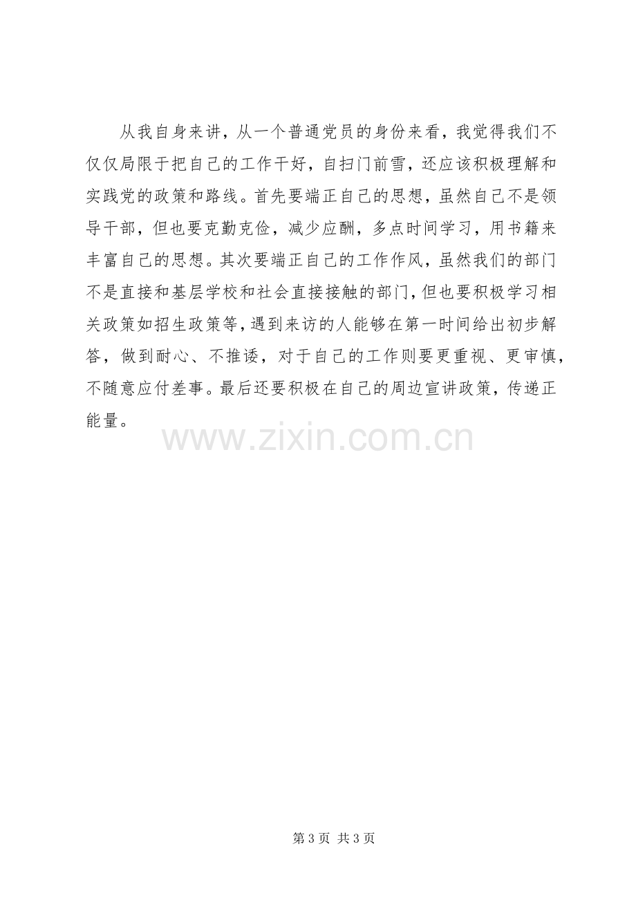 140425群众路线学习心得体会.docx_第3页