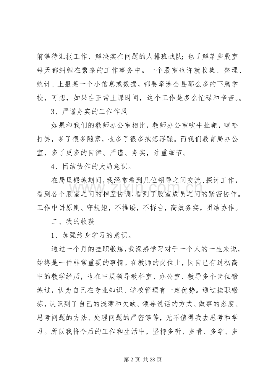 挂职学习心得体会5篇.docx_第2页