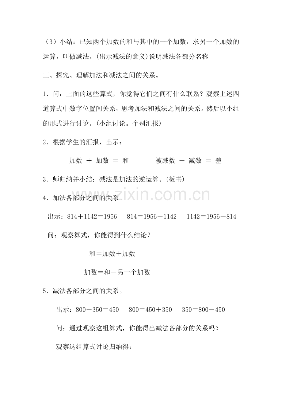 小学数学小学四年级加减法的意义及各部分之间的关系教案.docx_第3页