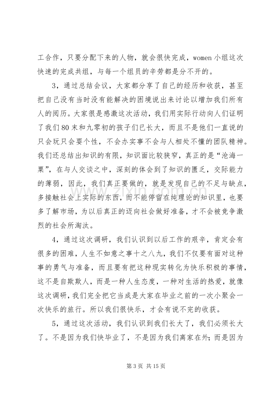 关于依曼丽内衣的市场调研的心得体会.docx_第3页