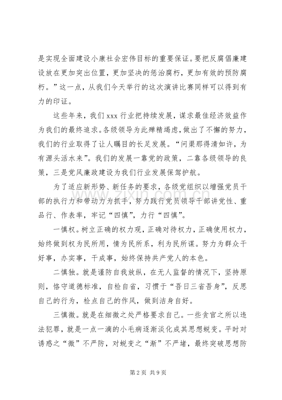 廉洁文化的演讲稿.docx_第2页