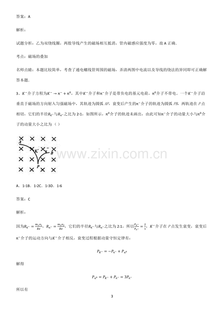 通用版高中物理电磁学磁场重点知识归纳.pdf_第3页