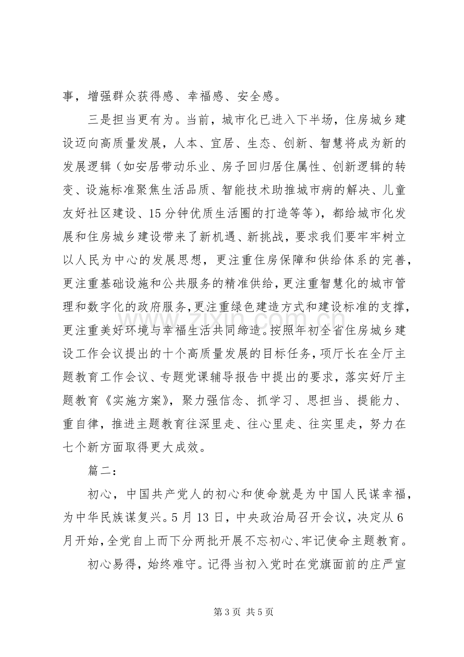 不忘初心牢记使命主题教育心得.docx_第3页