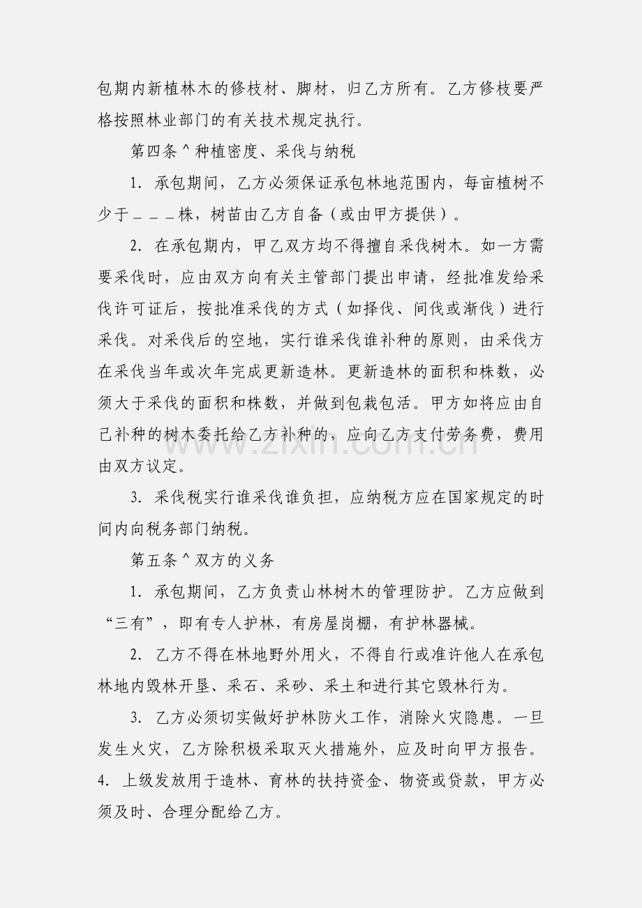 林业承包合同（农业承包合同）.docx_第2页