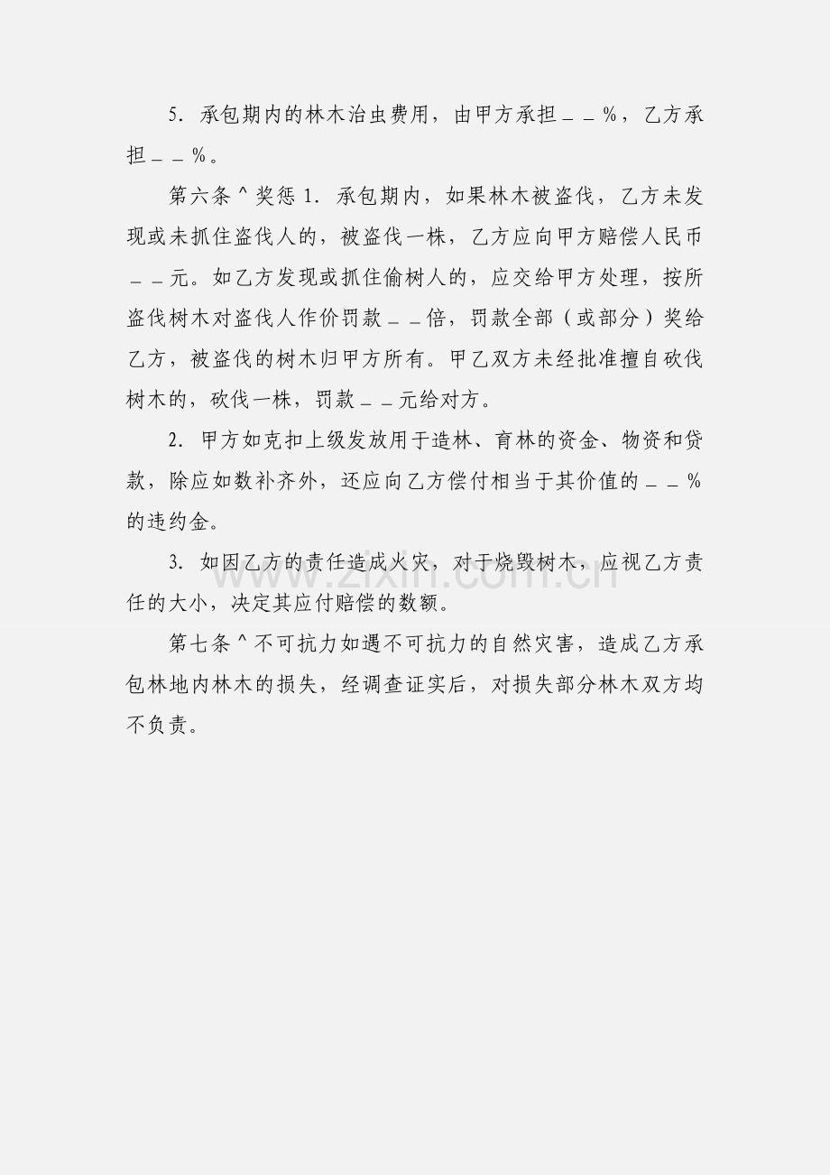 林业承包合同（农业承包合同）.docx_第3页