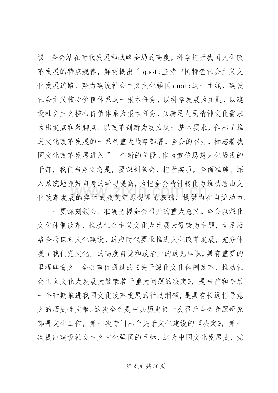 在宣传部长会议上的讲话.docx_第2页