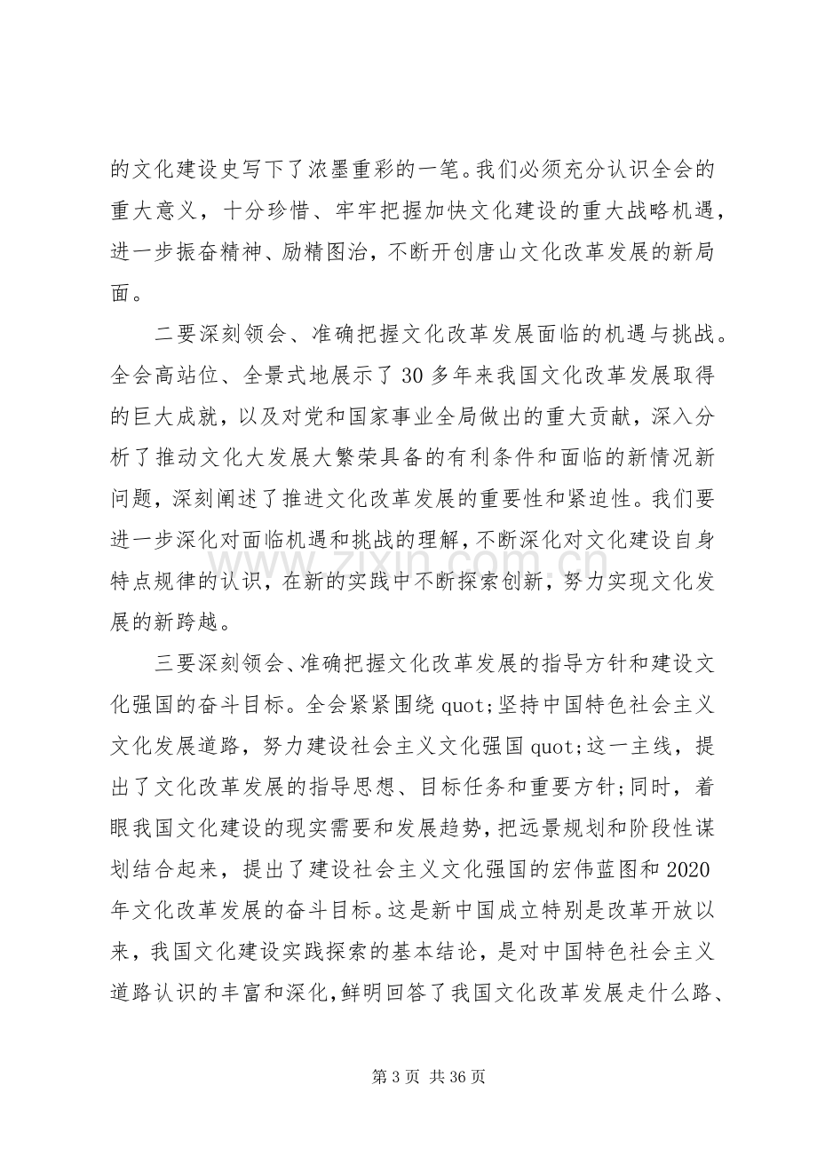 在宣传部长会议上的讲话.docx_第3页