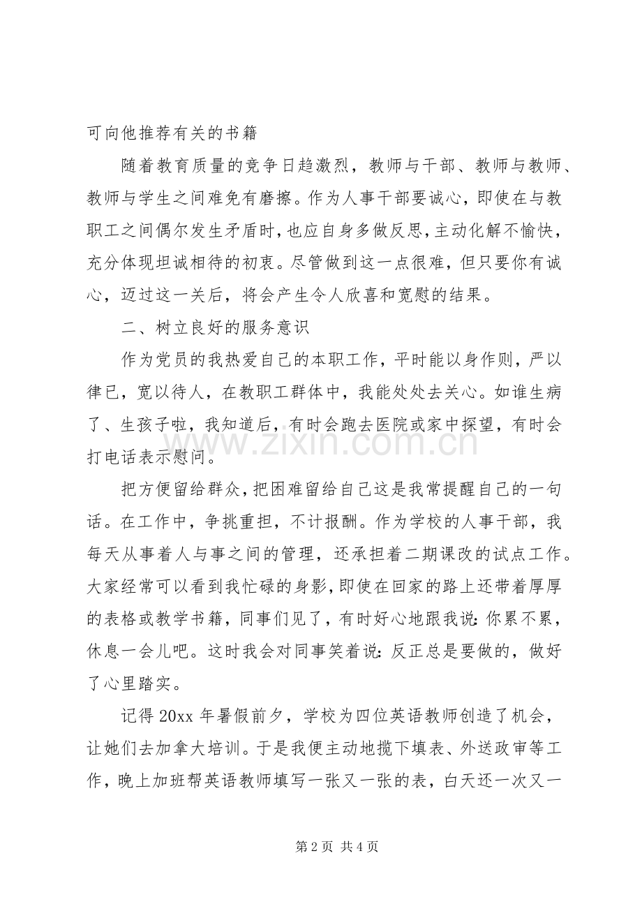 人事工作培训心得体会.docx_第2页