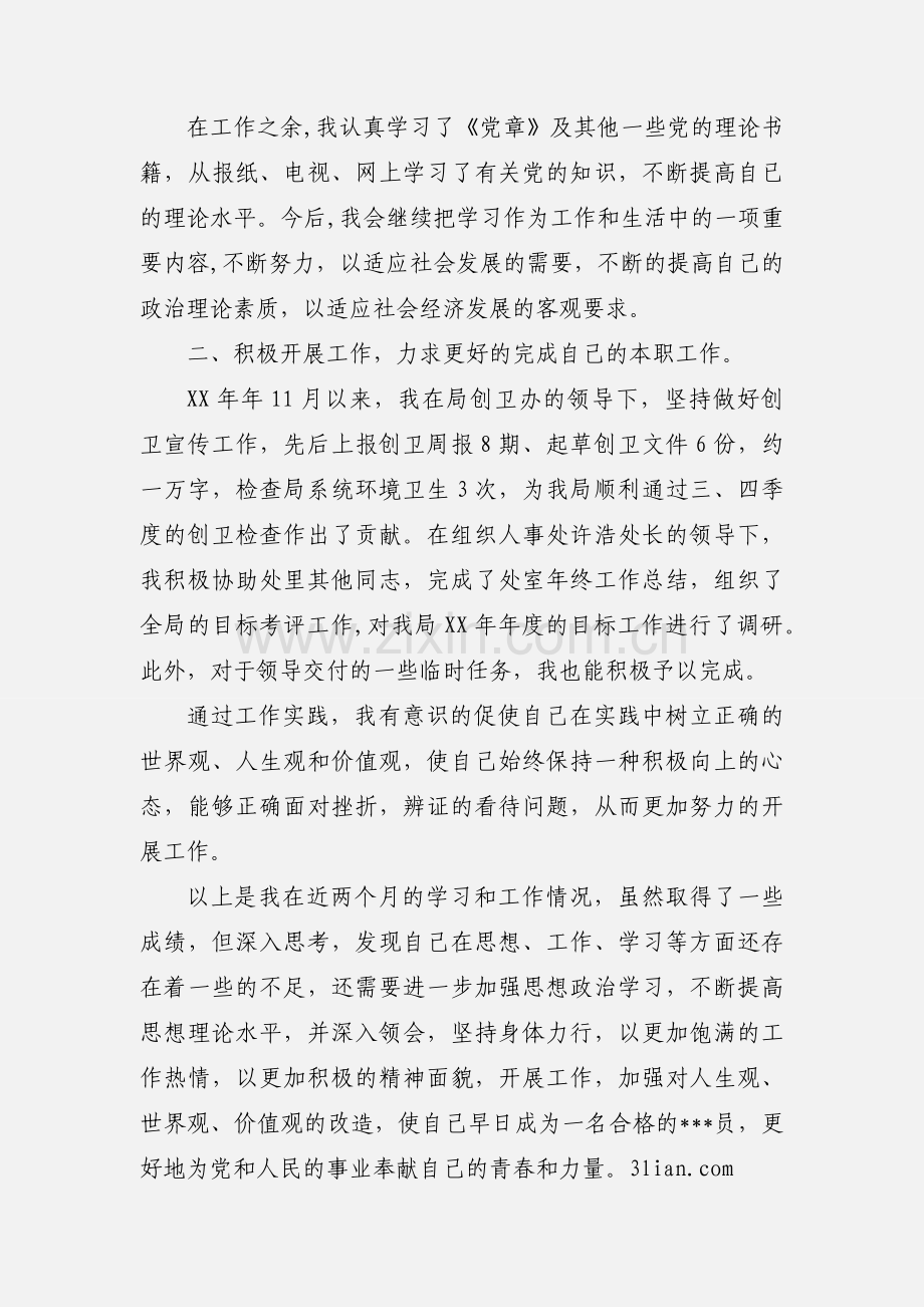 单位入党积极分子思想汇报.docx_第2页