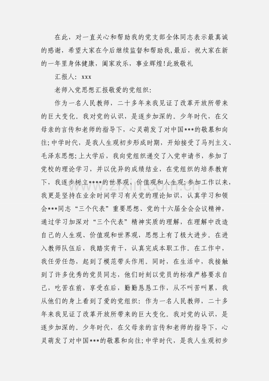 单位入党积极分子思想汇报.docx_第3页