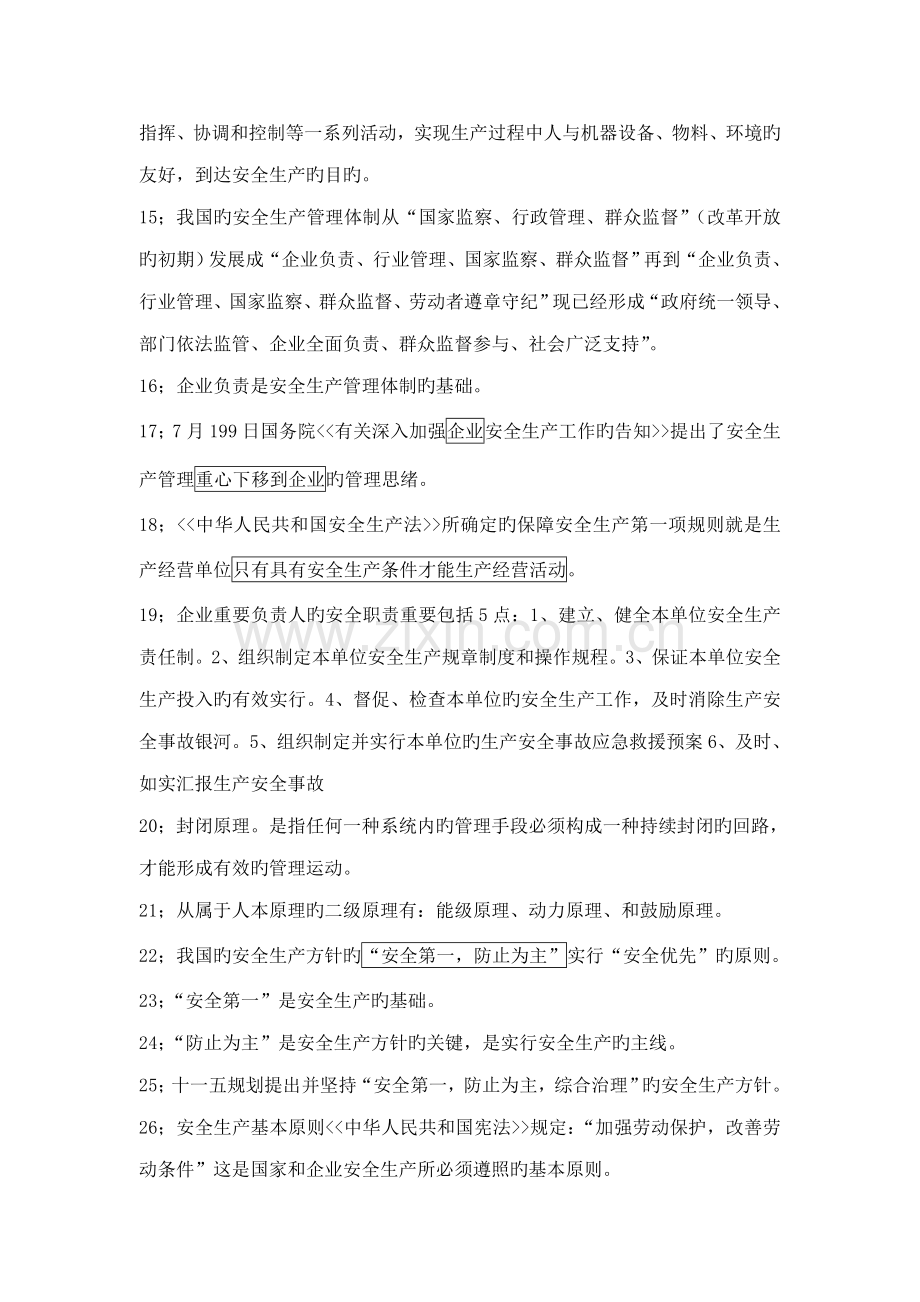 2023年类安全员考试.doc_第2页