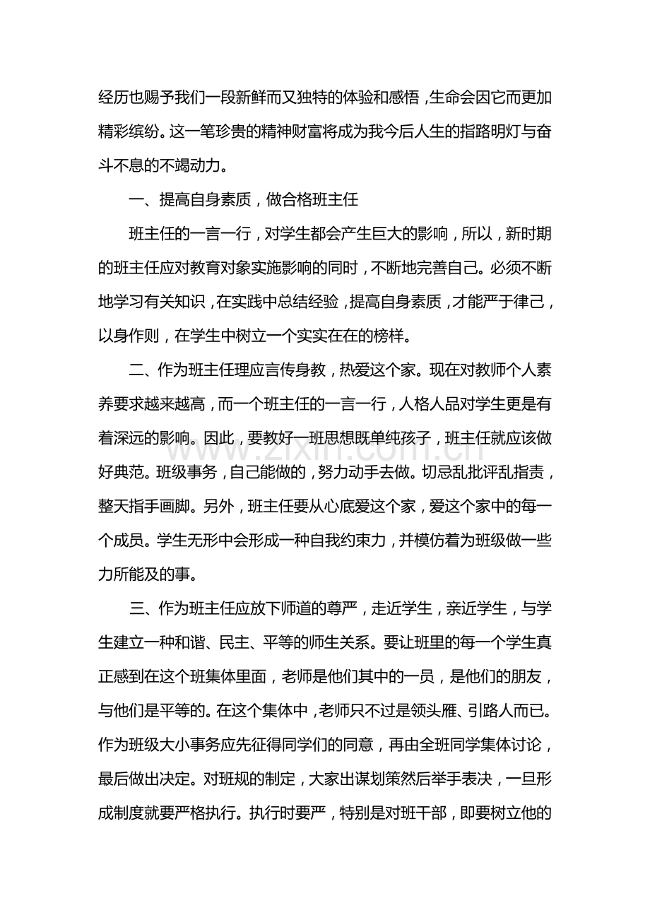 挂职交流学习心得体会.doc_第2页