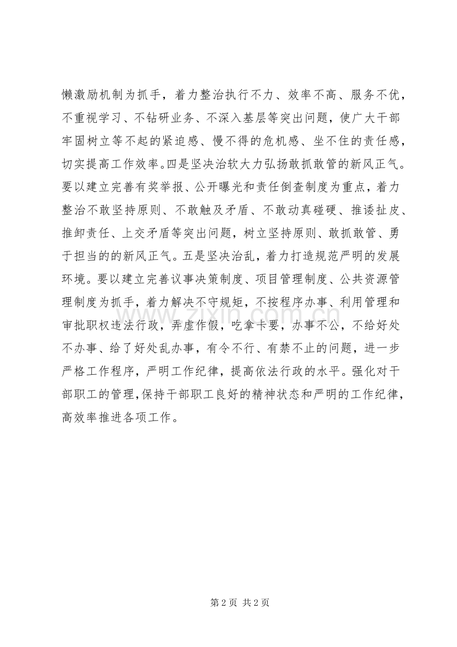 “三抓五治”学习心得.docx_第2页