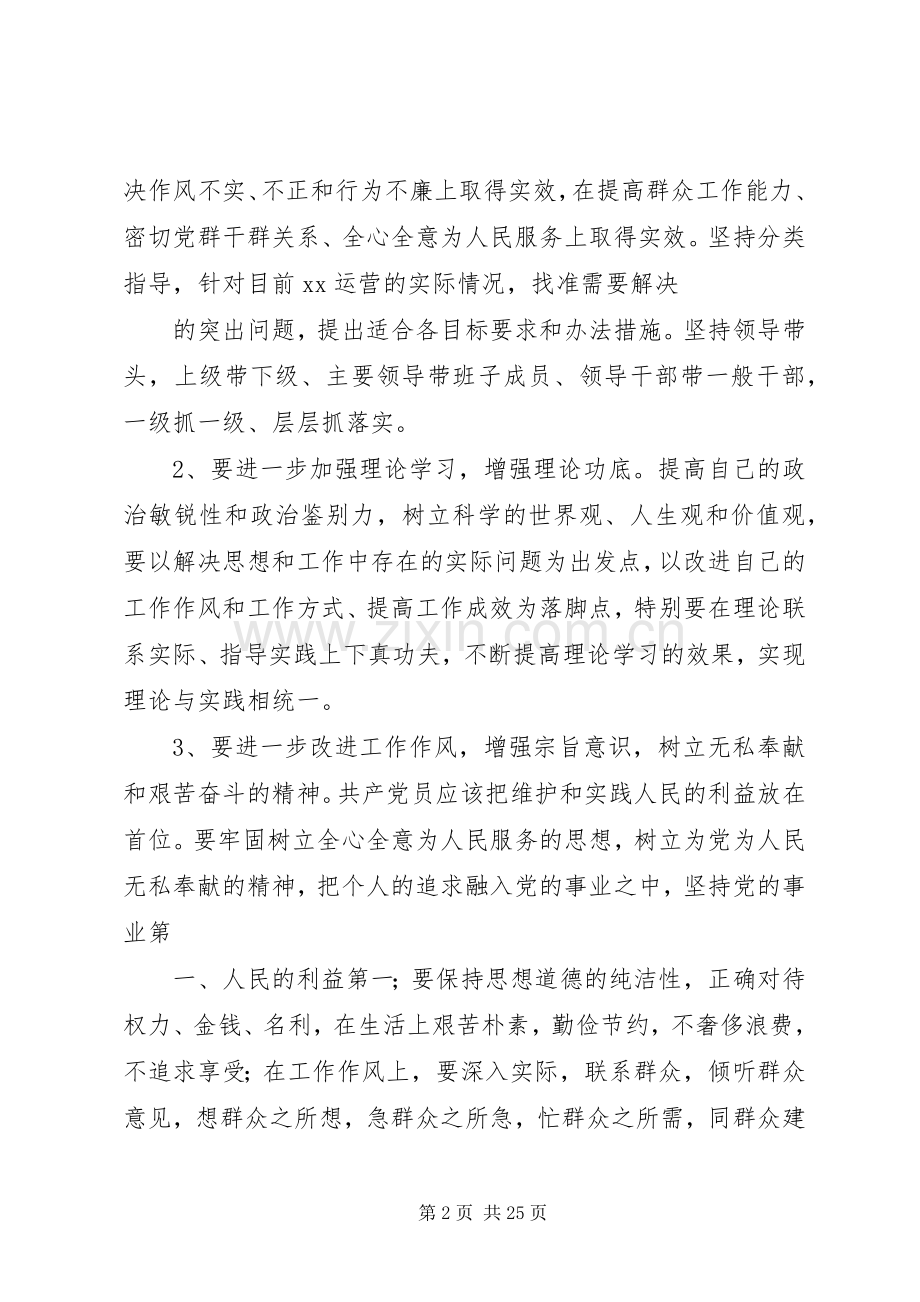 观看《党的群众路线教育实践活动专题讲座》心得体会3.docx_第2页