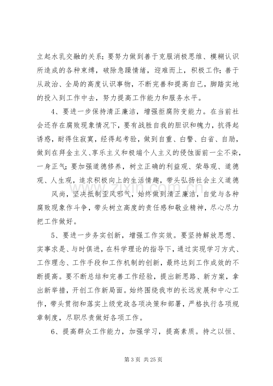 观看《党的群众路线教育实践活动专题讲座》心得体会3.docx_第3页