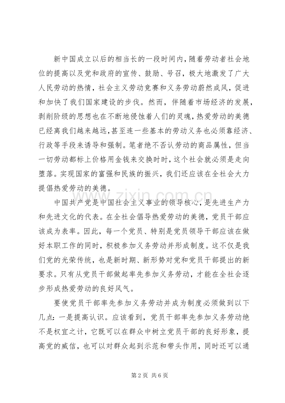 党课义务劳动心得体会.docx_第2页