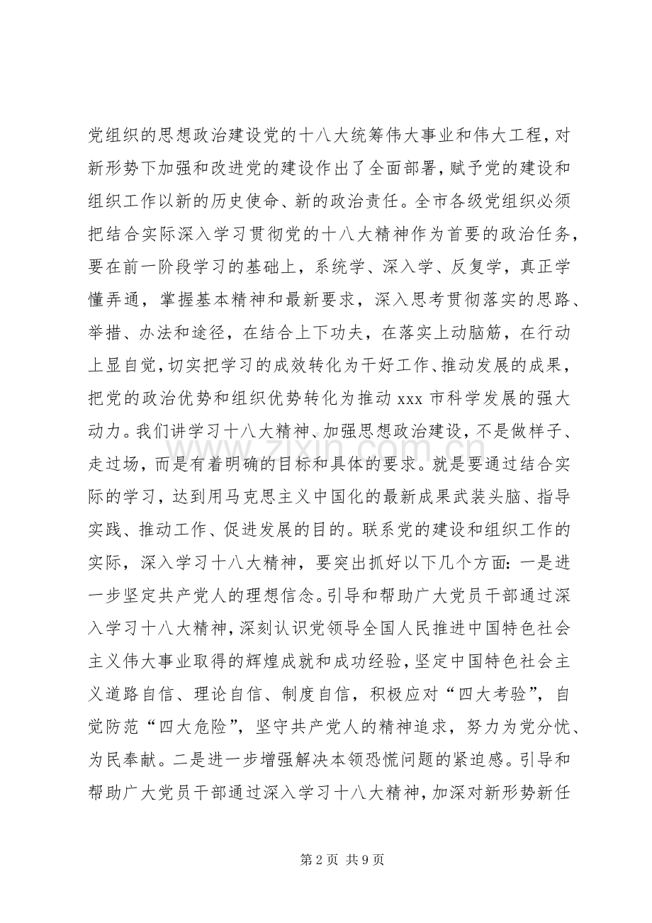 全市组织系统工作会议讲话.docx_第2页