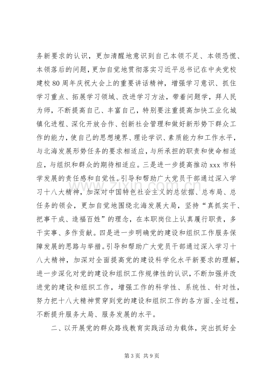 全市组织系统工作会议讲话.docx_第3页