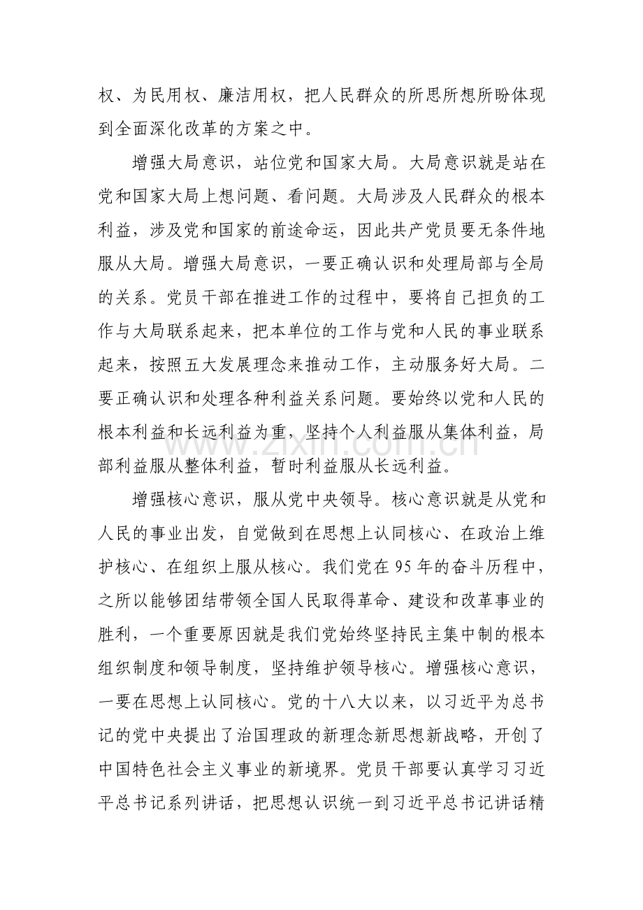 自觉增强“四种意识”心得体会与征文.doc_第2页