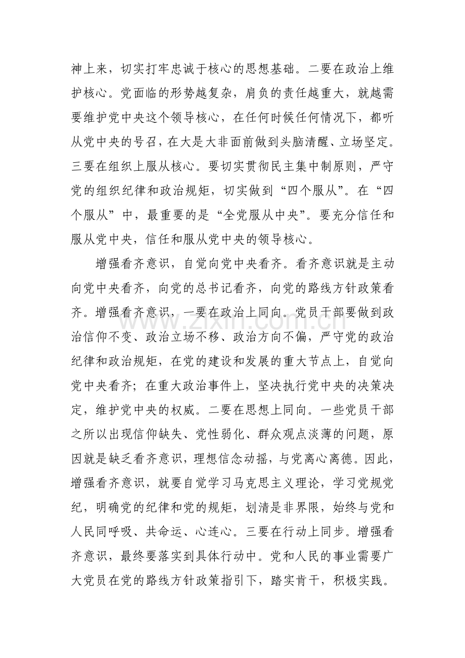 自觉增强“四种意识”心得体会与征文.doc_第3页