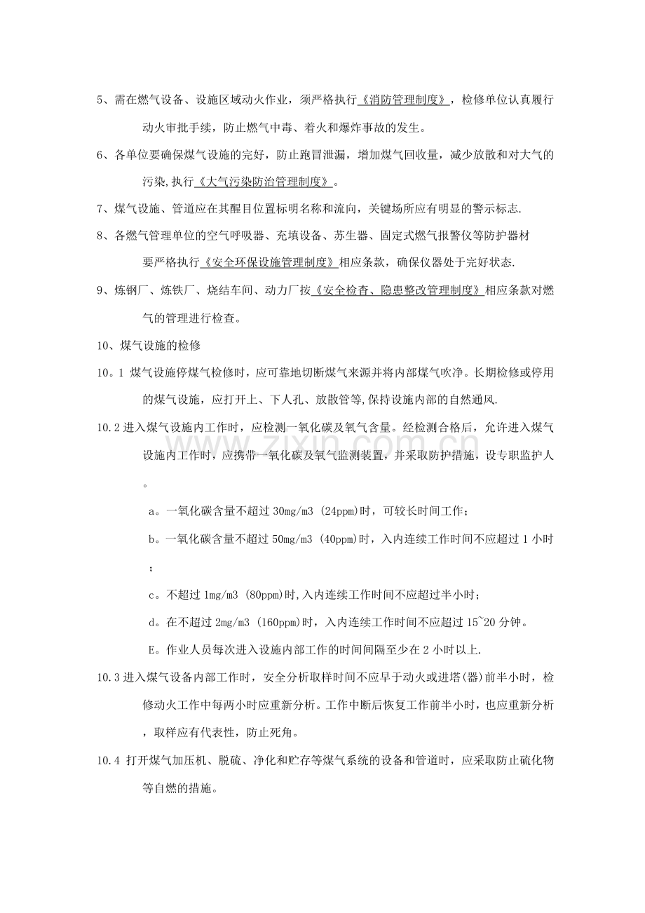 燃气安全管理制度.docx_第2页