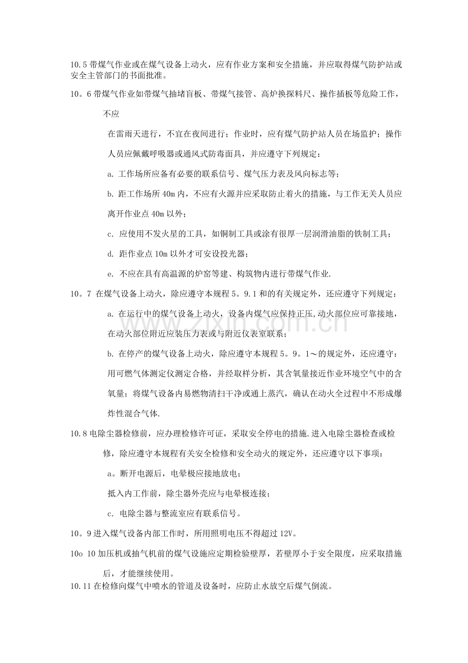 燃气安全管理制度.docx_第3页