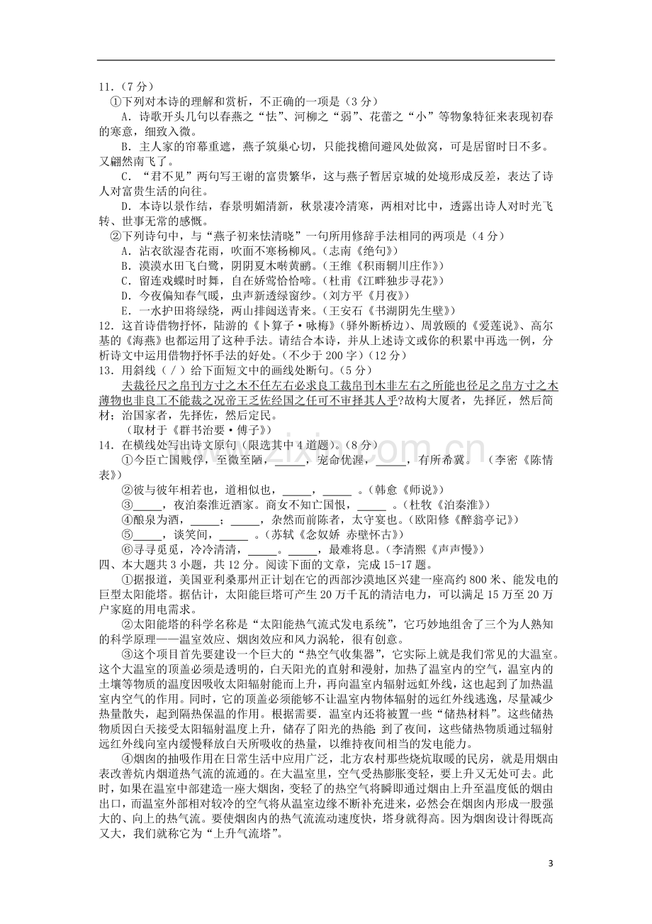 北京市海淀区高三语文下学期期末练习试题(海淀二模).doc_第3页