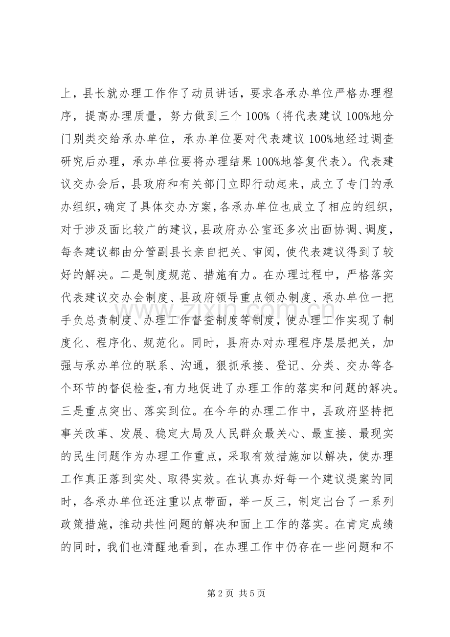 在县人大代表建议办理工作评议会上的讲话.docx_第2页