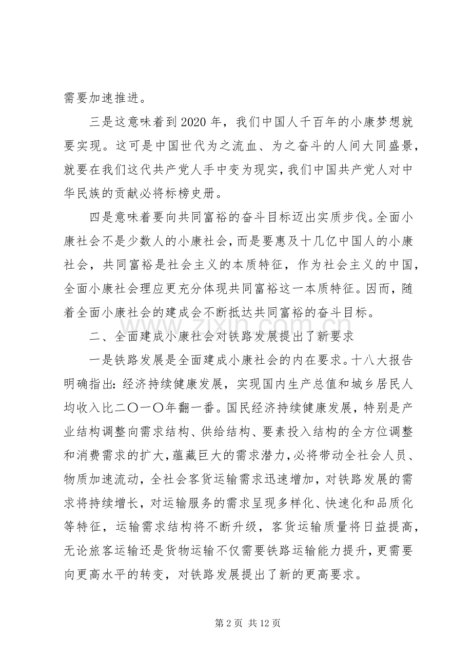 篇一：“四个全面”专题学习讨论发言提纲.docx_第2页