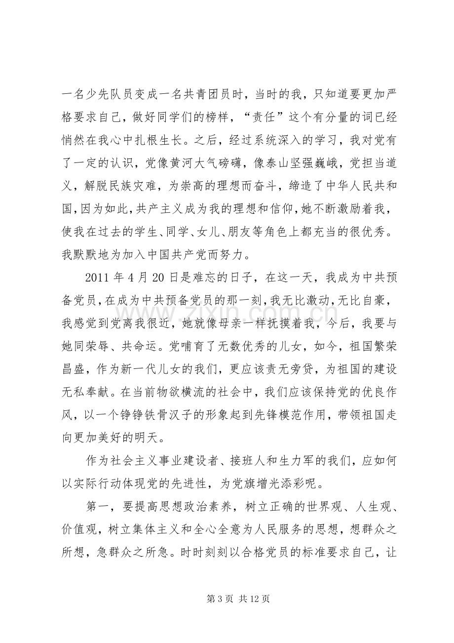 我为党旗添彩演讲稿.docx_第3页