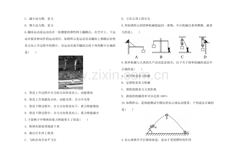 2016届中考物理复习模拟冲刺单元复习测试题（6份）单元复习测试题（三）.doc_第2页