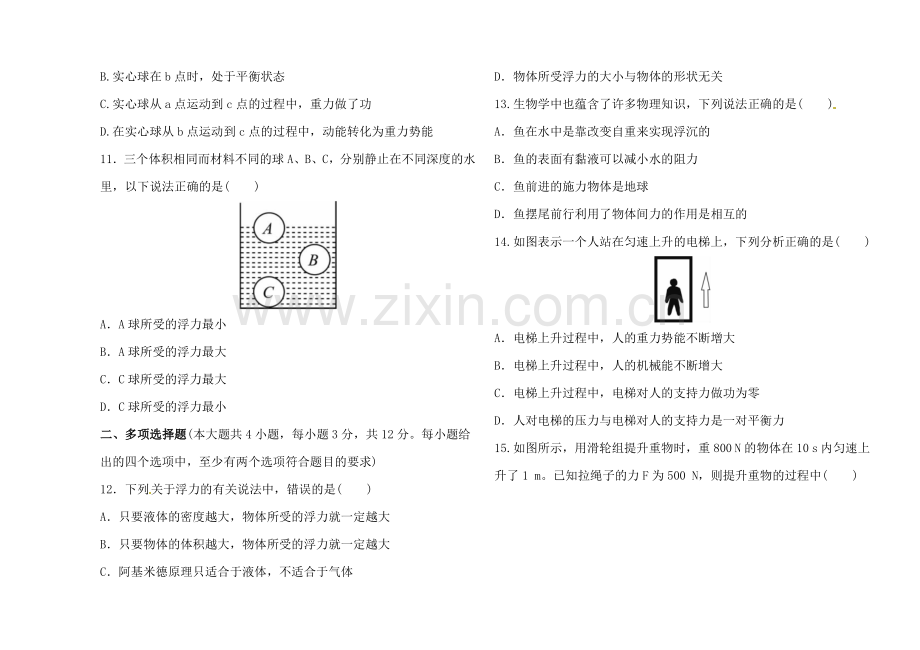 2016届中考物理复习模拟冲刺单元复习测试题（6份）单元复习测试题（三）.doc_第3页