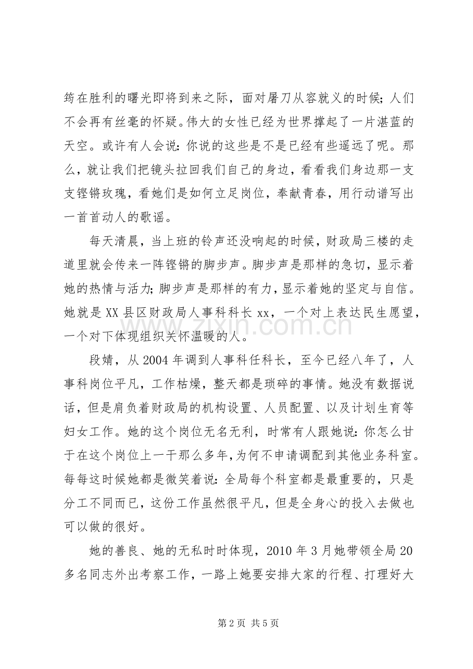 县妇联迎十八大征文演讲稿.docx_第2页