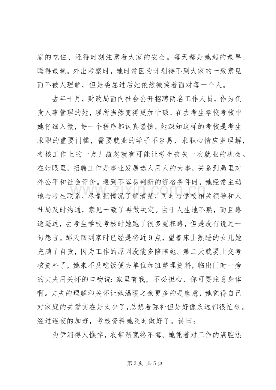 县妇联迎十八大征文演讲稿.docx_第3页