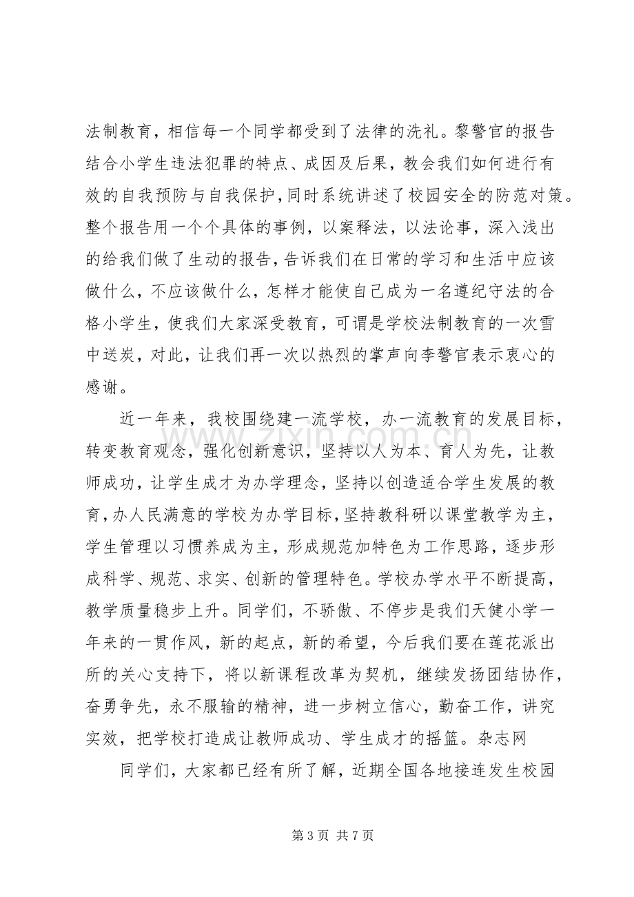 法制副校长讲话稿范文.docx_第3页