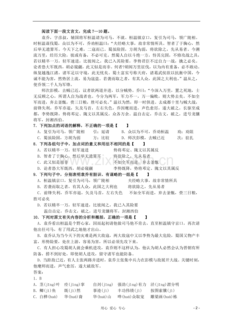 【考题猜想】高考语文-基础知识专题经典套题8.doc_第2页