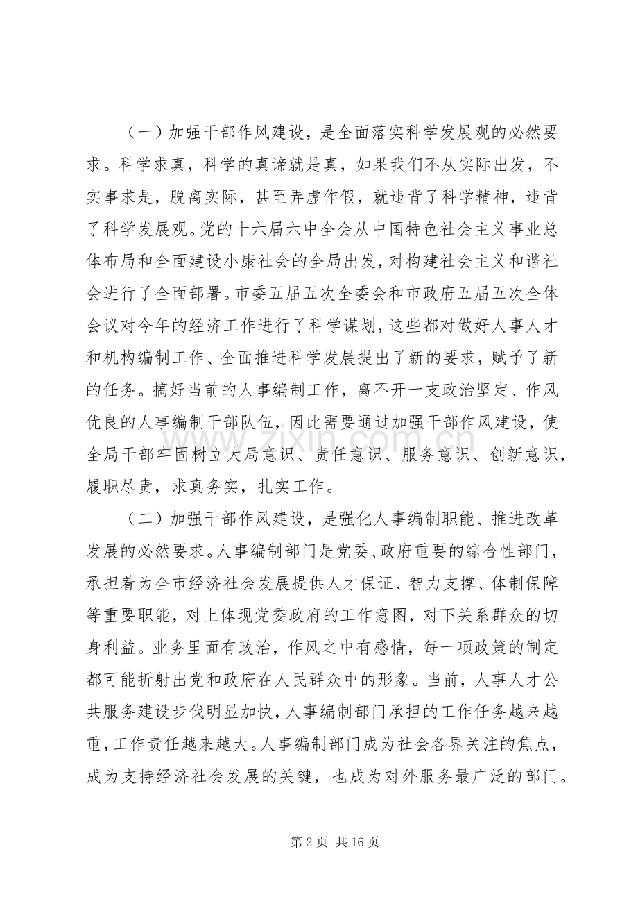 领导干部作风整顿建设活动动员大会讲话(中纪委第七次全会).docx_第2页