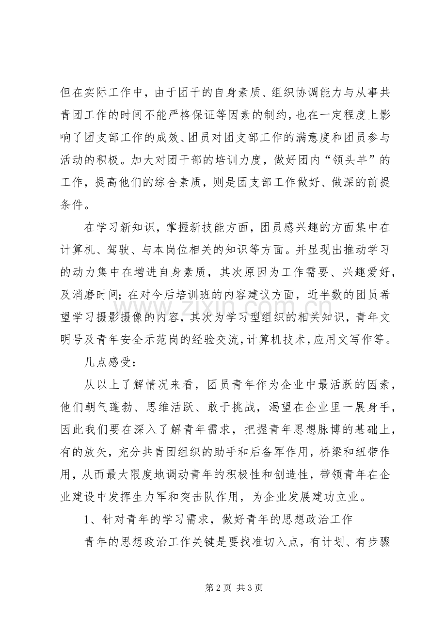 油田三走三同三学习活动心得体会.docx_第2页