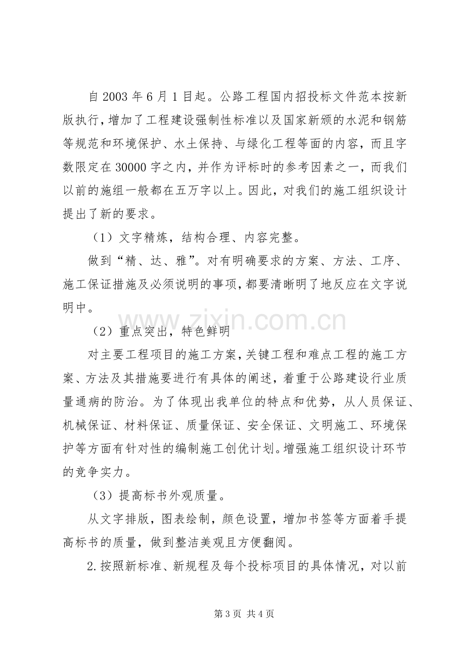 工程处市场开发科副科长竞争上岗演讲稿范文.docx_第3页