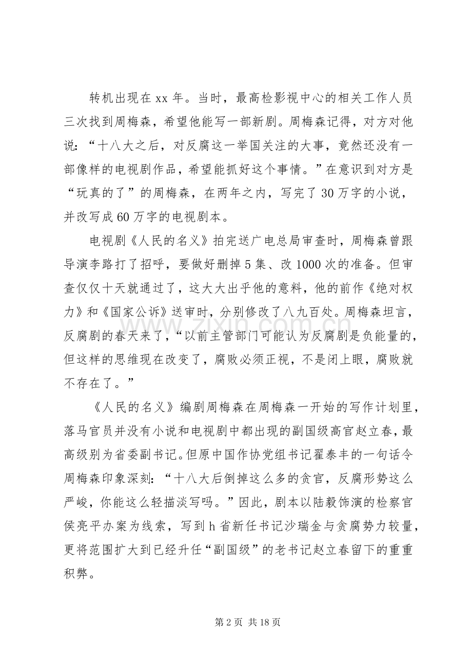 人民的名义观后感4000字.docx_第2页